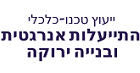 פוטר 4 - התייעלות אנרגטית